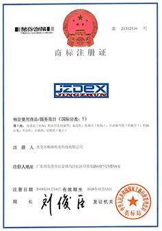商標注冊證